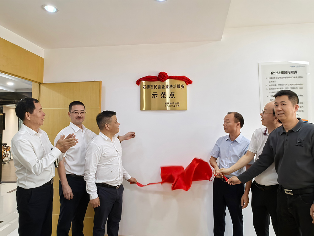 我司“民营企业法治服务示范点”揭牌成立