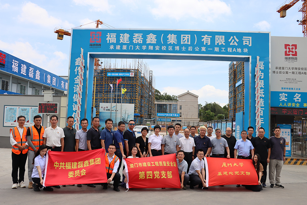 厦门市建设工程质量安全站、厦门大学基建处在集团承建的厦门大学翔安校区博士后公寓一期工程项目部举行联学共建活动